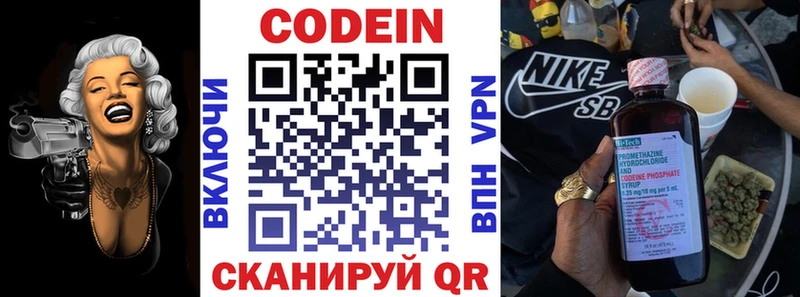 Кодеин Purple Drank  Волгоград 