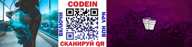 Кодеин Purple Drank Волгоград